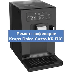 Замена прокладок на кофемашине Krups Dolce Gusto KP 1701 в Тюмени
